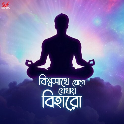 download Srabani Roy  Biswasathe Joge Jethay Biharo mp3 Single Tracks song 