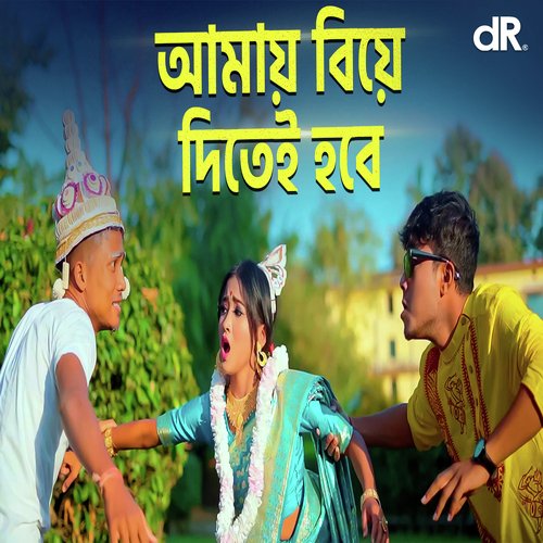 download   Biye Amay Ditei Hobe mp3 Single Tracks song 