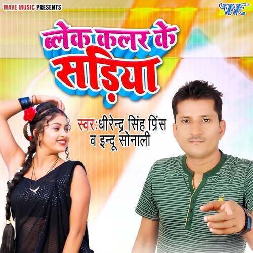 download Dhirendra Singh Prince, Indu Sonali  Black Color Ke Sadiya mp3 Single Tracks song 