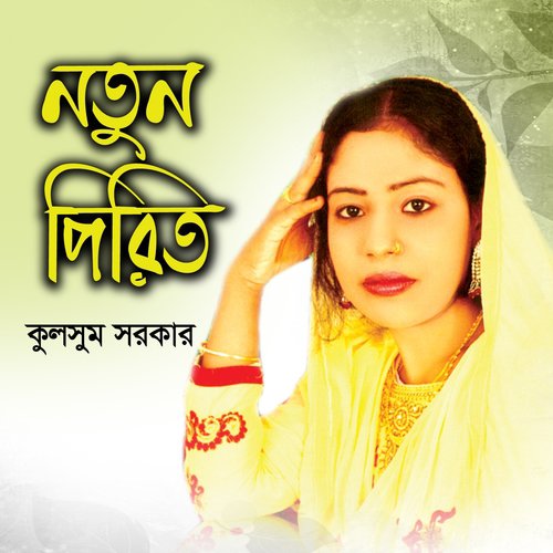 download Kulsum Sorkar  Bohudiner Klanto Bondhure mp3 Single Tracks song 