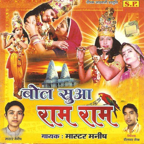 download Master Manish  Bol Sua Ram Ram mp3 Single Tracks song 