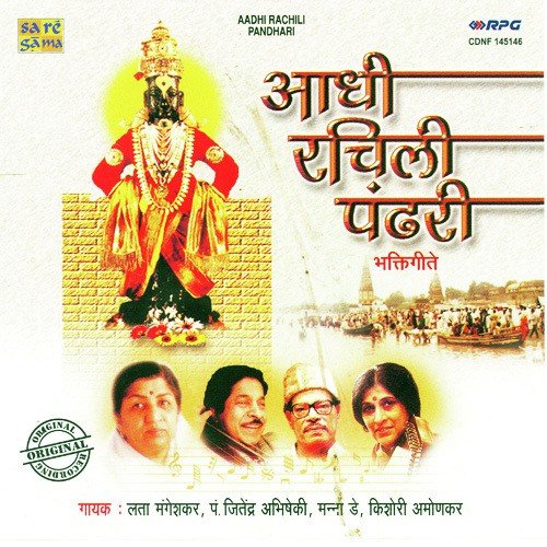 download Pandit Jitendra Abhisheki  Bolava Vithal Pahava Vithal mp3 Single Tracks song 