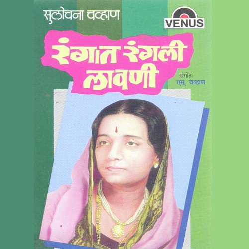 download Sulochana Chavan  Bole Kavla Lavato Dola mp3 Single Tracks song 