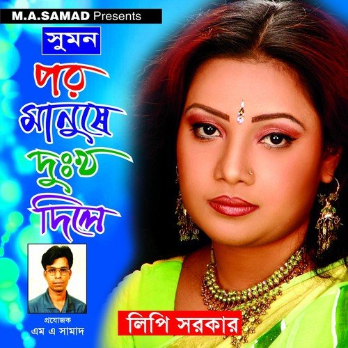 download Lipi Sarkar  Bolite Je Parina mp3 Single Tracks song 