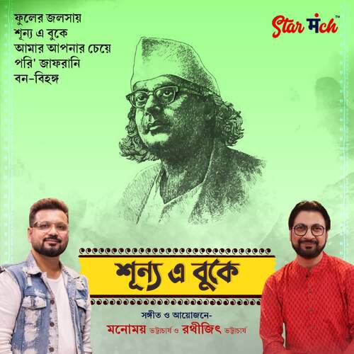 download Manomay Bhattacharya  Bon Bihango mp3 Single Tracks song 