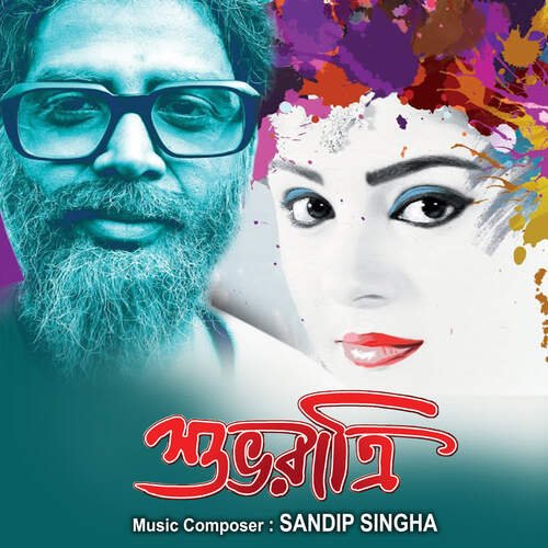 download Sri Moti  Bondho Ghore Chilo mp3 Single Tracks song 