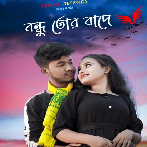 download Kallol Roy, Debjani Shil  Bondhu Tor Bade mp3 Single Tracks song 