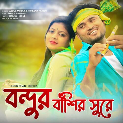 download Abdul Jabbar, Rukshana Parbin  Bondhur Basir Sure mp3 Single Tracks song 