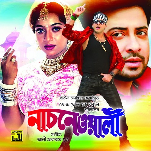 download   Bondhure Ki Bhul Koirachi mp3 Single Tracks song 