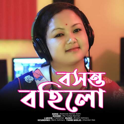 download Rai Tumpa Barman, Samir Biswas  Boshonto Bohilo Sokhi mp3 Single Tracks song 