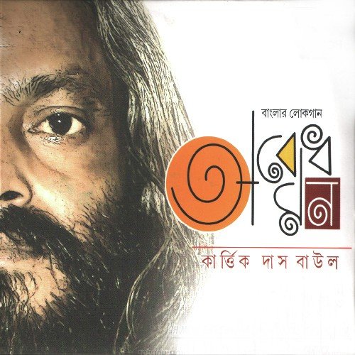 download Kartick Das Baul  Bosonto Batase mp3 Single Tracks song 