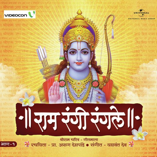 download Shreerang Bhave  Brahm Hey Bhuvar Avtarle mp3 Single Tracks song 