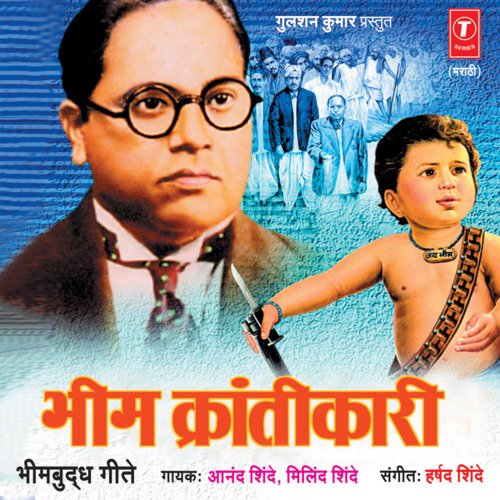 download Anand Shinde  Brahman Kanyeshi Karuniya Lagna mp3 Single Tracks song 