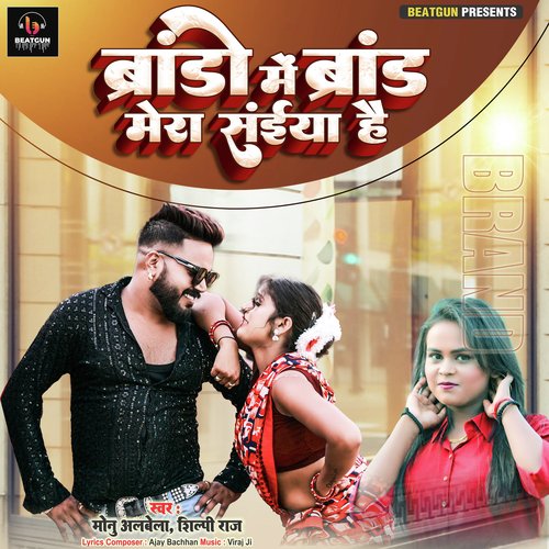 download Monu Albela, Shilpi Raj  Brando Me Brand Mera Saiya Hai mp3 Single Tracks song 