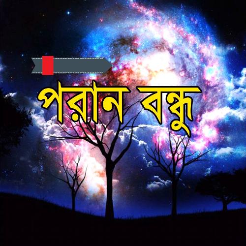 download Miss Shima  Bristy Elay mp3 Single Tracks song 