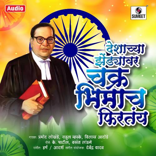 download Pramod Lokhande, Rahul Maske, Vilas Aadode  Buddhachya Charnavarti mp3 Single Tracks song 