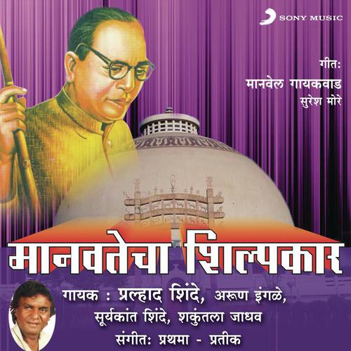 download Shakuntala Jadhav  Budh Kabir Jyotiba Phule mp3 Single Tracks song 