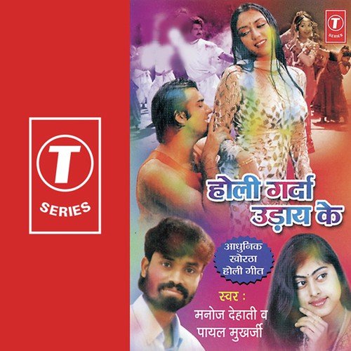 download Payal Mukherjee, Manoj Kumar Dehati  Budhwa Deewana mp3 Single Tracks song 