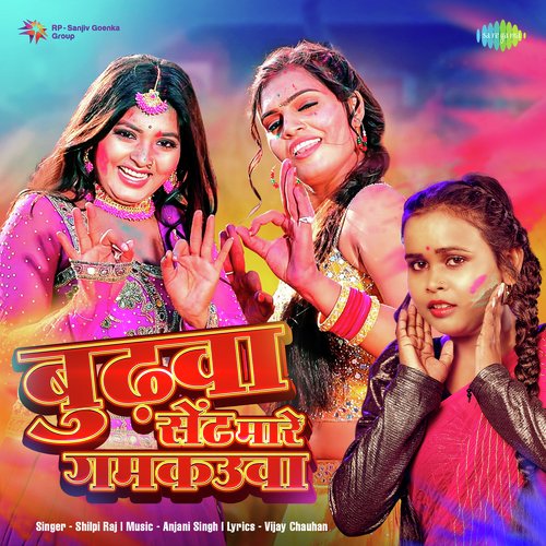 download Shilpi Raj  Budhwa Sent Mare Gumkaua mp3 Single Tracks song 