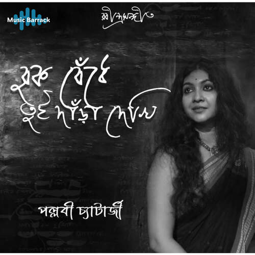 download Pallabi Chatterjee  Buk Bendhe Tui Dara Dekhi mp3 Single Tracks song 