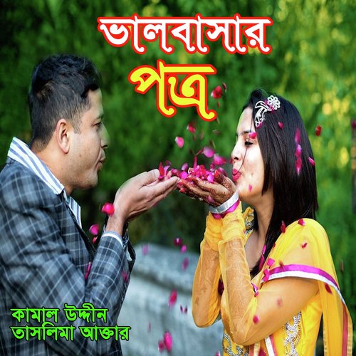 download Taslima Akter, Kamal Uddin  Bukete Buk Miasaiya mp3 Single Tracks song 