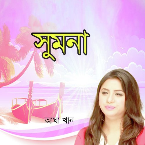 download Agha Khan  Buktar Vitore Sumona mp3 Single Tracks song 