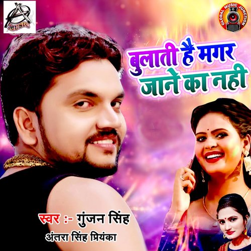 download Gunjan Singh, Antra Singh Priyanka  Bulati Hai Magar Jane Ka Nahi mp3 Single Tracks song 