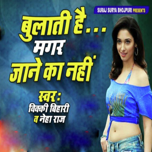 download Vicky Bihari, Neha Raj  Bulati Hai Magar Jane Ka Nahi mp3 Single Tracks song 