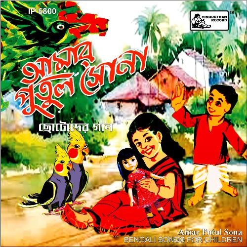 download Antara Chowdhury  Bulbul Pakhi Maiana mp3 Single Tracks song 