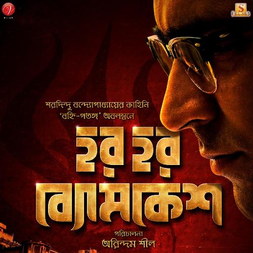 download Instrumental  Byomkesh Reveals mp3 Single Tracks song 