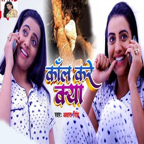 download Akshara Singh  Call Kare Kya mp3 Single Tracks song 