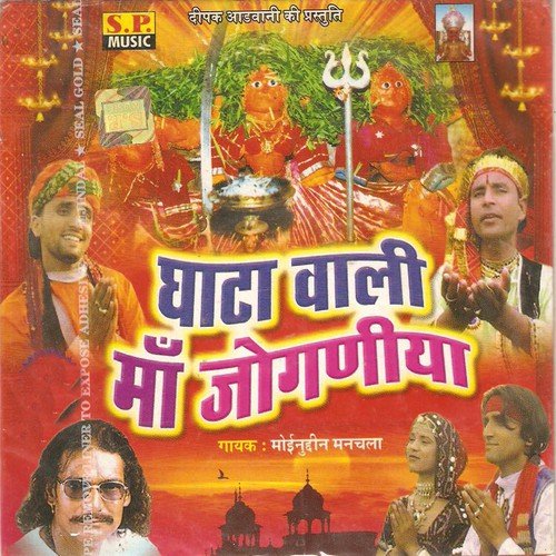 download Moinuddin Manchala  Chaalo Ji Chaalo Joganiya Dham mp3 Single Tracks song 