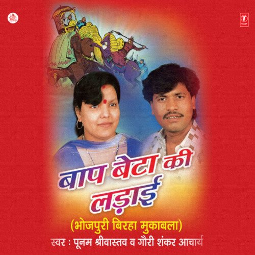 download Gauri Shankar Acharya  Chacha Bhatija Ki Ladai mp3 Single Tracks song 