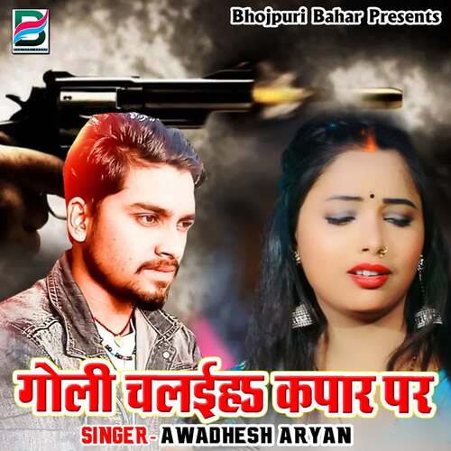 download Awadhesh Aryan  Chah Ke Bhi Rulaib Na mp3 Single Tracks song 