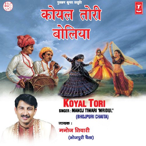 download Manoj Tiwari  Chait Aaho Rama Chit Bhayil Chanchal mp3 Single Tracks song 