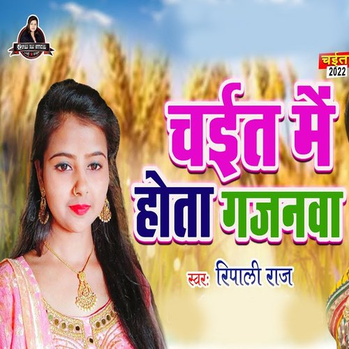 download   Chait Me Bhatar Nahi Aaya mp3 Single Tracks song 