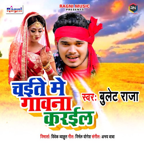 download Bullet Raja  Chaite Me Gawna Karaila mp3 Single Tracks song 