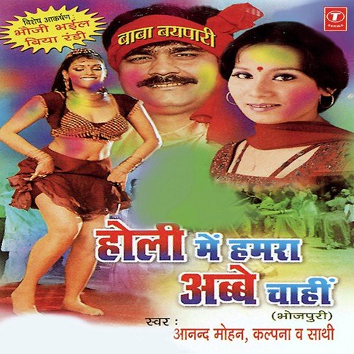 download Kalpana, Anand Mohan  Chakmundari Re Tani Lagwale mp3 Single Tracks song 