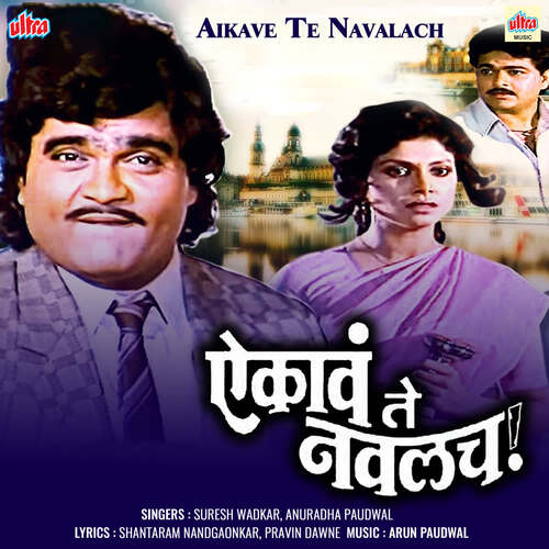 download Suresh Wadkar, Anuradha Paudwal  Chal Yena Mithit Ghena mp3 Single Tracks song 