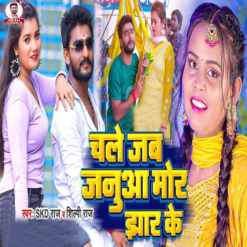 download SKD Raj, Shilpi Raj  Chale Jab Januaa Mor Jhar Ke mp3 Single Tracks song 