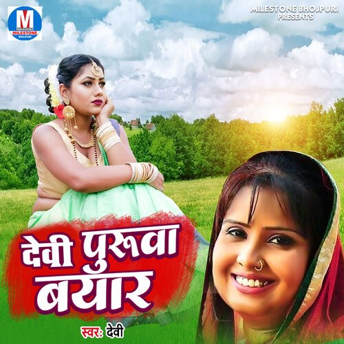 download Devi  Chalna Goriya mp3 Single Tracks song 