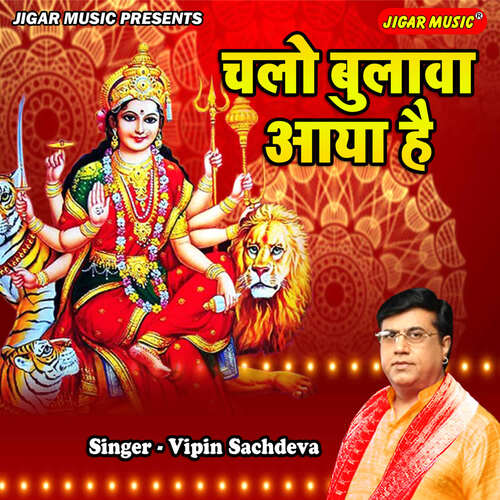 download Vipin Sachdeva  Chalo Bulawa Aaya Hai Vipin Sachdeva mp3 Single Tracks song 