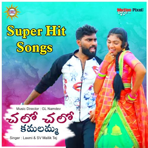 download Laxmi, SV Mallik Tej, GL Namdev  Chalo Chalo Kamalamma mp3 Single Tracks song 