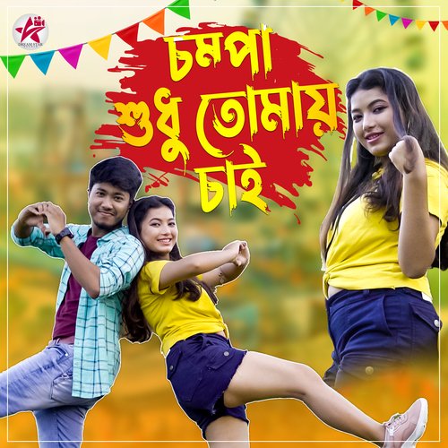 download   Champa Sudhu Tomay Chai mp3 Single Tracks song 