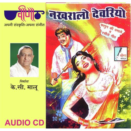 download Rameshwar Shahu  Chand Gawarja mp3 Single Tracks song 