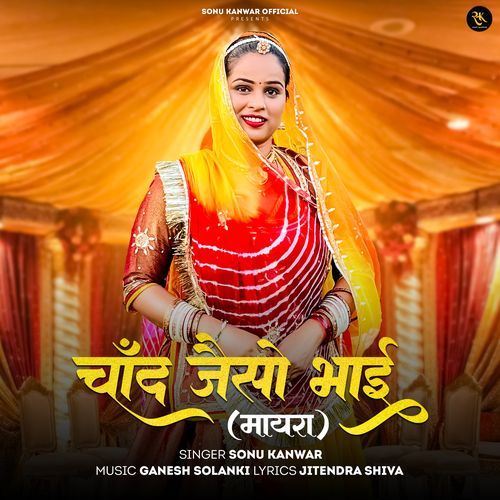 download Sonu Kanwar  Chand Jaiso Bhai Mayra mp3 Single Tracks song 