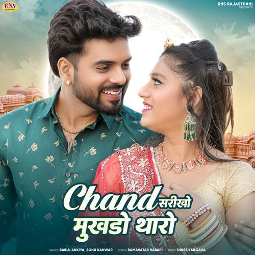 download Bablu Ankiya, Sonu Kanwar  Chand Sariko Mukhdo Tharo mp3 Single Tracks song 