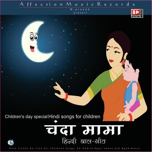 download Sriparna Sen  Chanda Mama Door Ke (From "Chanda Mama Door Ke") mp3 Single Tracks song 