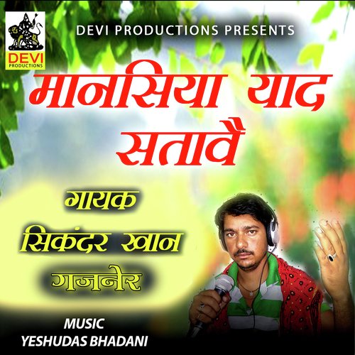 download Sikandar Khan Gajner  Chandiya Dhokho Na De mp3 Single Tracks song 