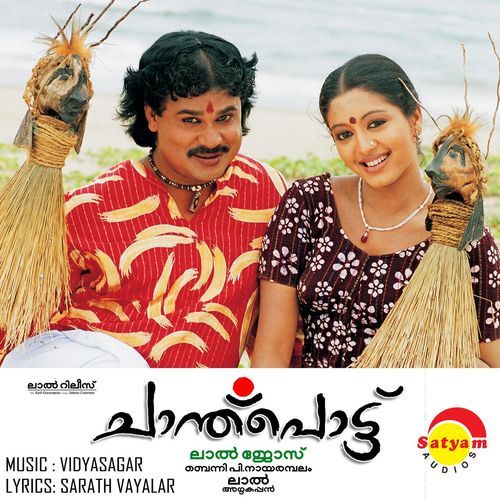 download Vidyasagar, Shahabaz Aman, Sujatha Mohan  Chandukudanjoru mp3 Single Tracks song 